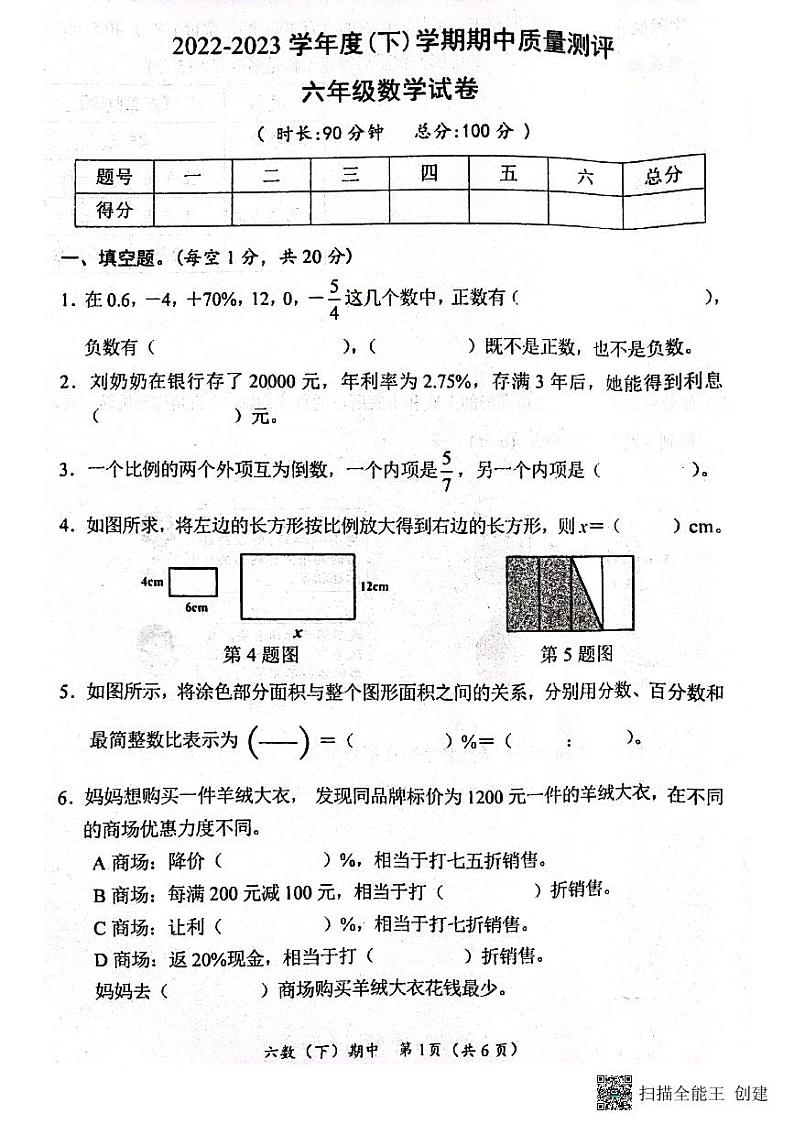 湖北省孝感市汉川市2022-2023学年六年级下学期期中质量测评数学试题01