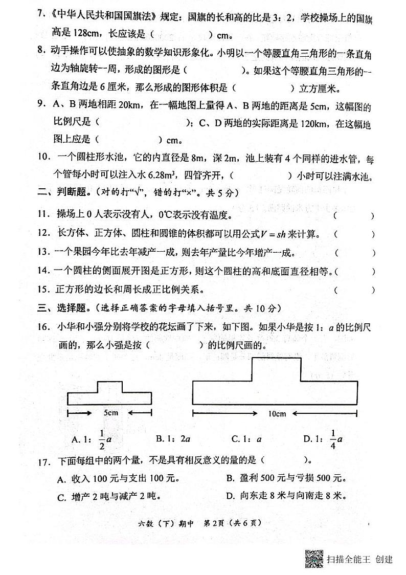 湖北省孝感市汉川市2022-2023学年六年级下学期期中质量测评数学试题02