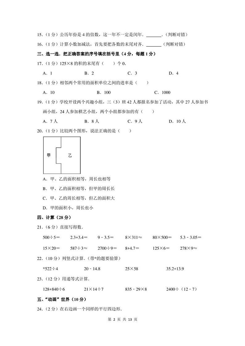 2022-2023学年安徽省淮南市三年级下期末数学试卷及答案02