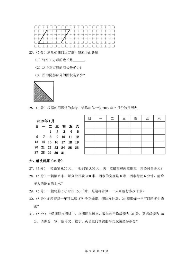 2022-2023学年安徽省淮南市三年级下期末数学试卷及答案03