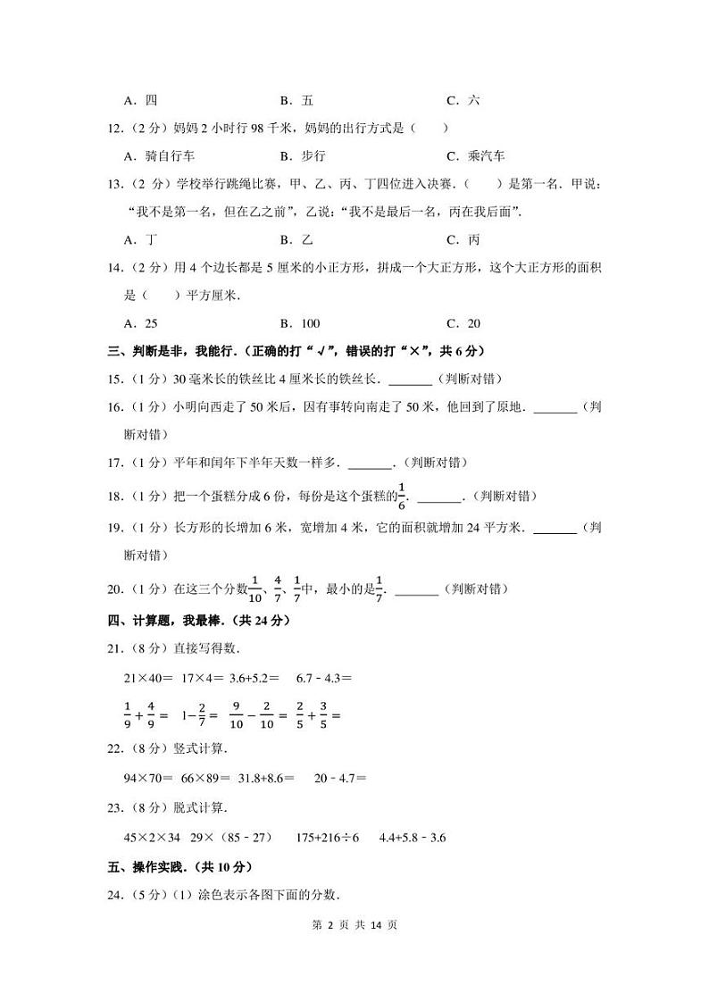 2022-2023学年河北省石家庄市三年级下期末数学试卷及答案02