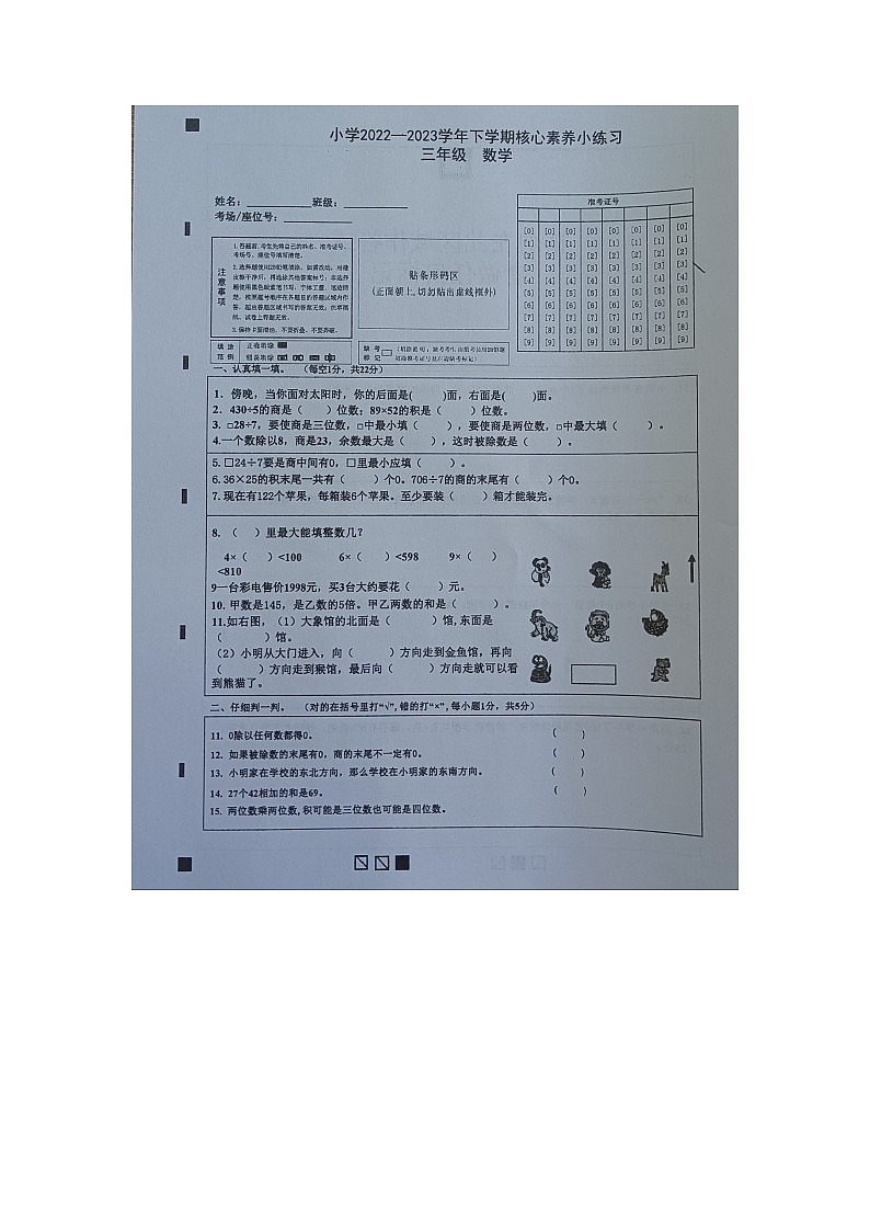 云南省玉溪市红塔区红塔区乡镇小学联考2022-2023学年三年级下学期期中数学试题第1页