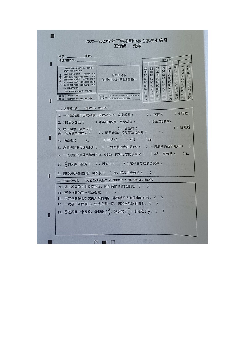 云南省玉溪市红塔区红塔区乡镇小学联考2022-2023学年五年级下学期期中数学试题01