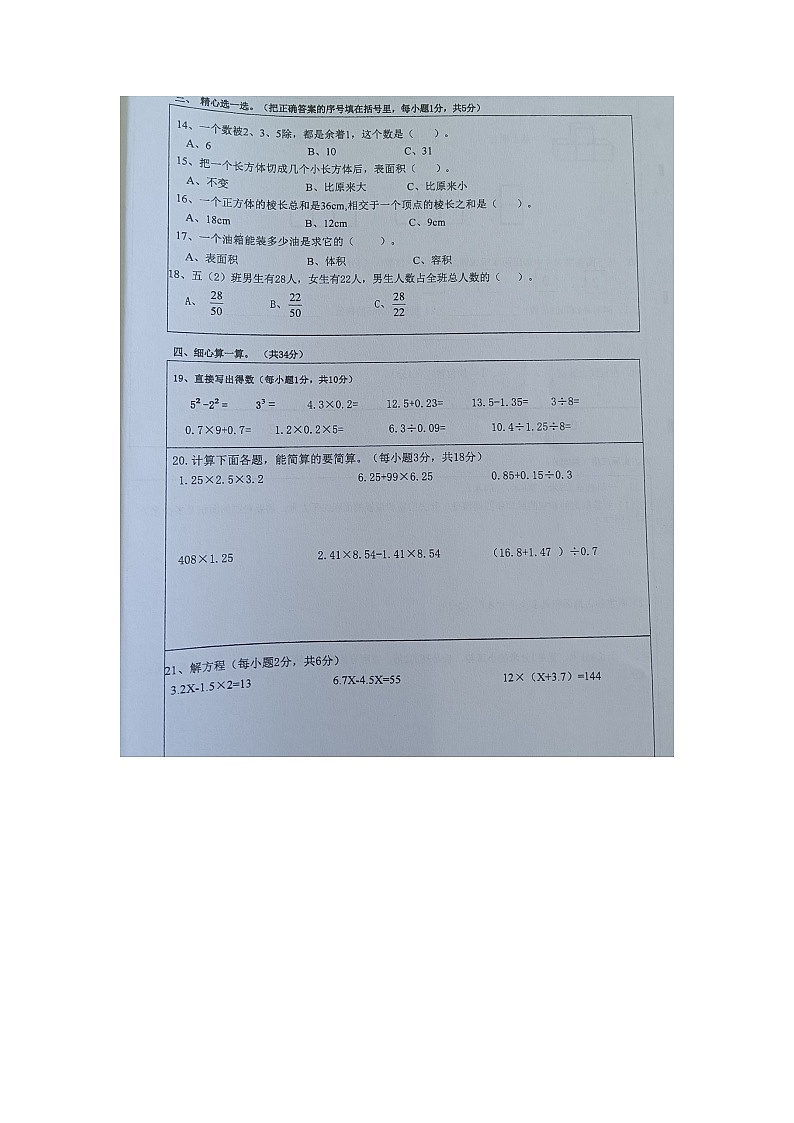 云南省玉溪市红塔区红塔区乡镇小学联考2022-2023学年五年级下学期期中数学试题02