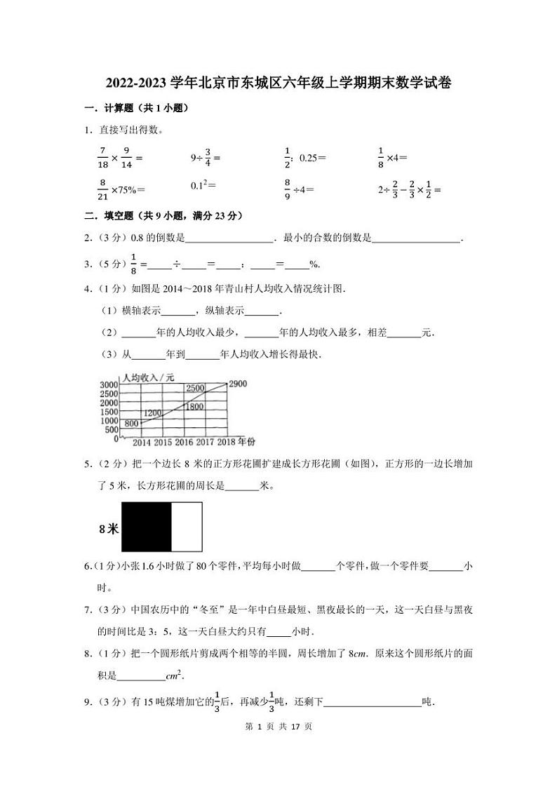 2022-2023学年北京市东城区六年级上学期期末数学试卷及答案01