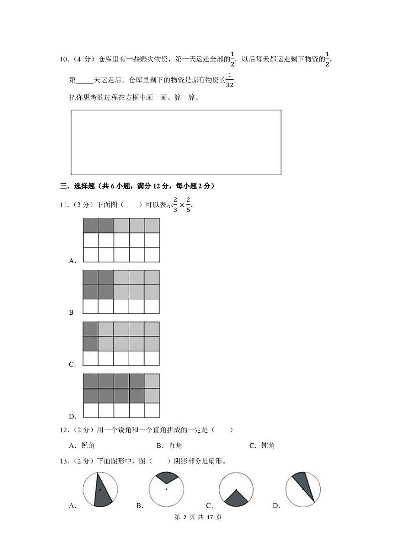 2022-2023学年北京市东城区六年级上学期期末数学试卷及答案02