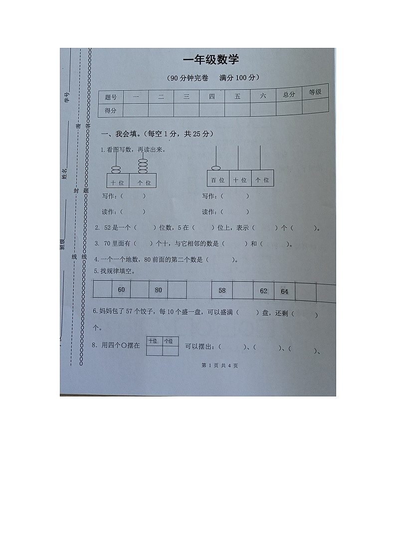 云南省玉溪市红塔区红塔区乡镇小学联考2022-2023学年一年级下学期期中数学试题01