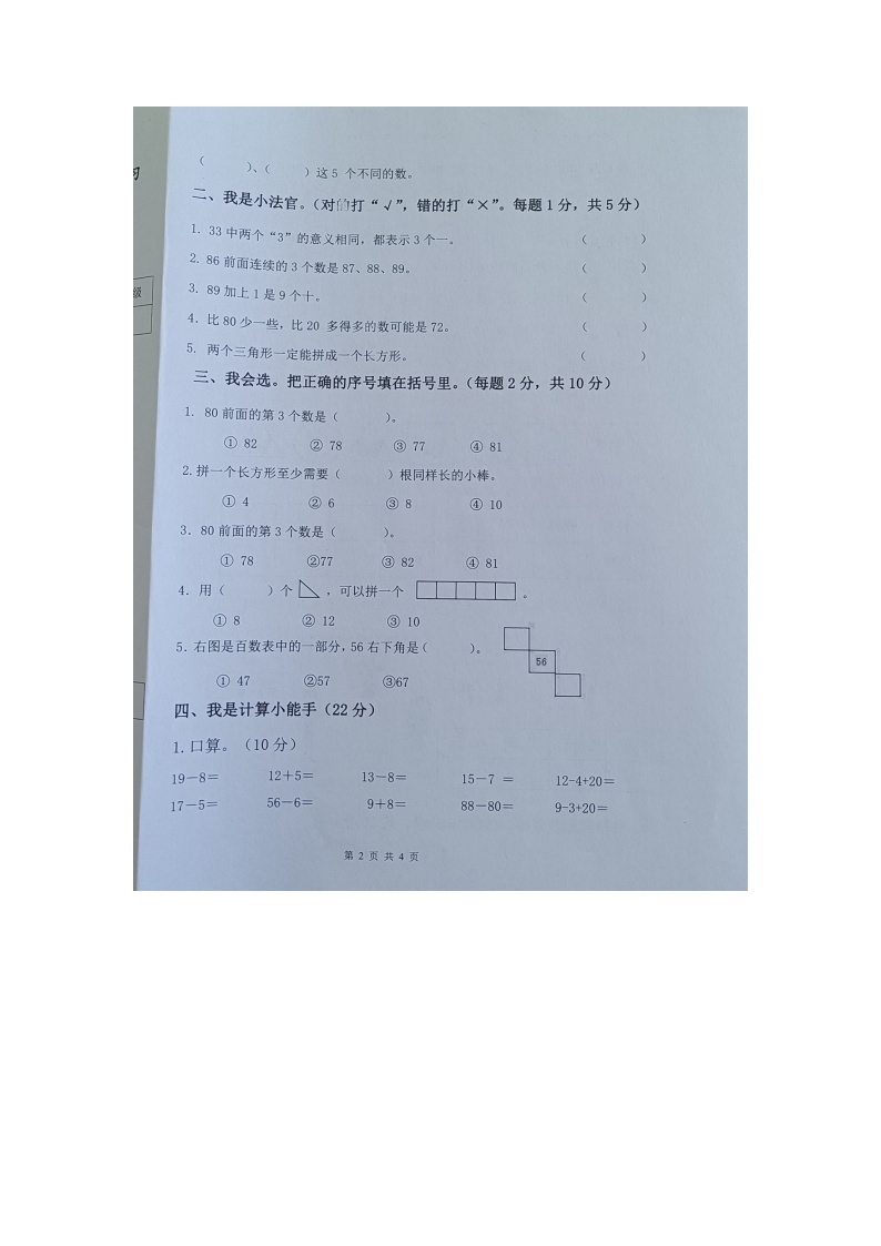 云南省玉溪市红塔区红塔区乡镇小学联考2022-2023学年一年级下学期期中数学试题02