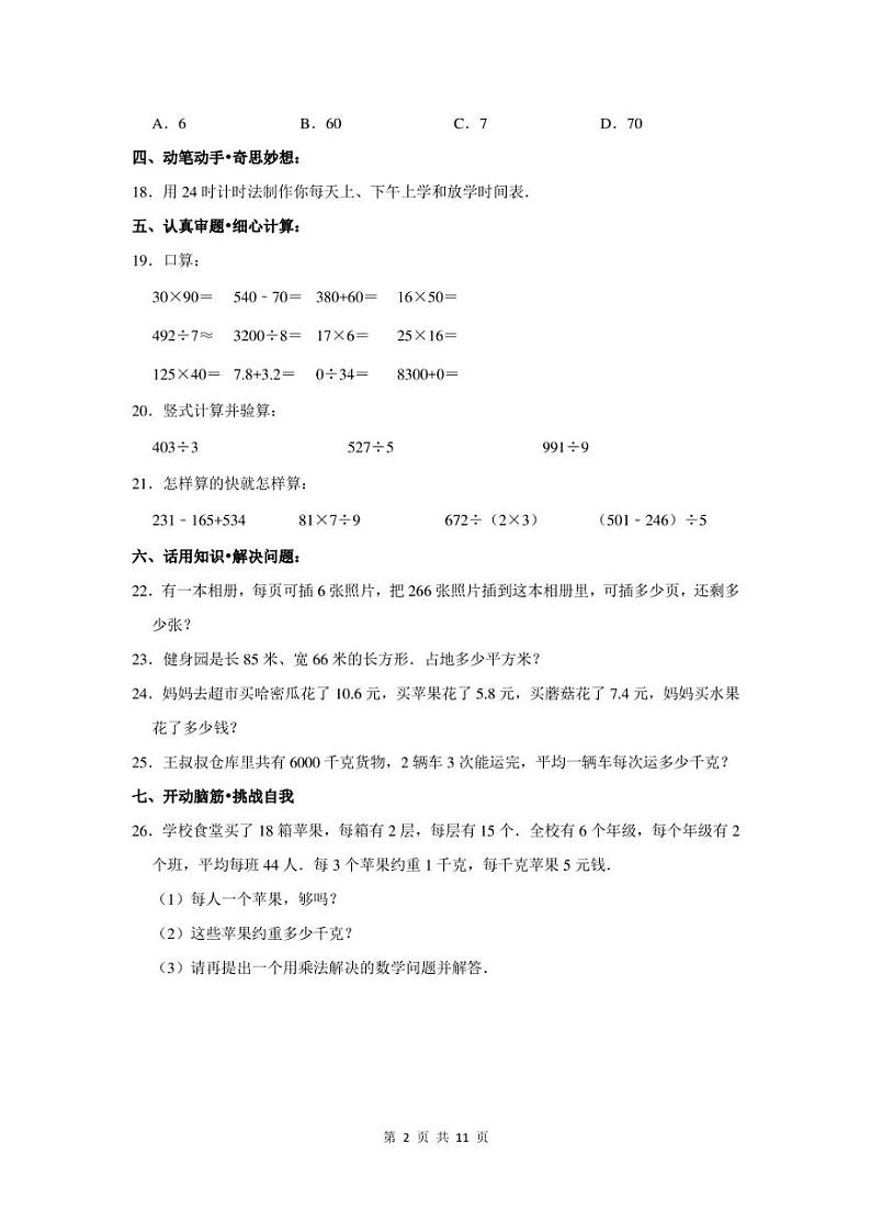 2022-2023学年河北省保定市三年级下期末数学试卷及答案第2页