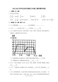 2022-2023学年北京市东城区六年级上期末数学试卷及答案