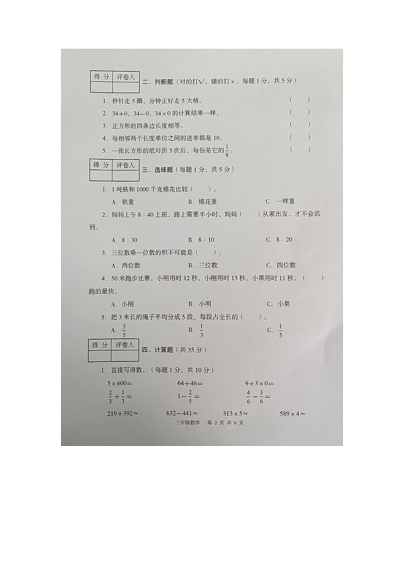 云南省玉溪市红塔区研和中心小学等3校2022-2023学年三年级上学期期末数学试题第2页