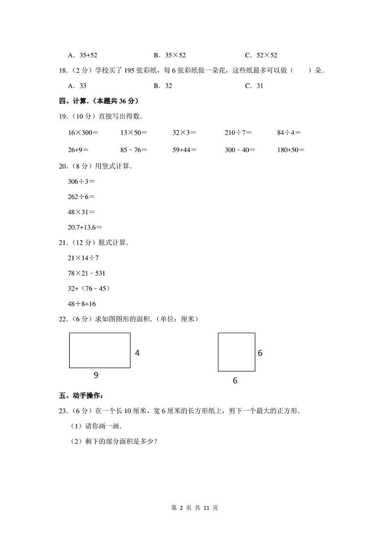 2022-2023学年河北省承德市高新区三年级下期末数学试卷及答案第2页