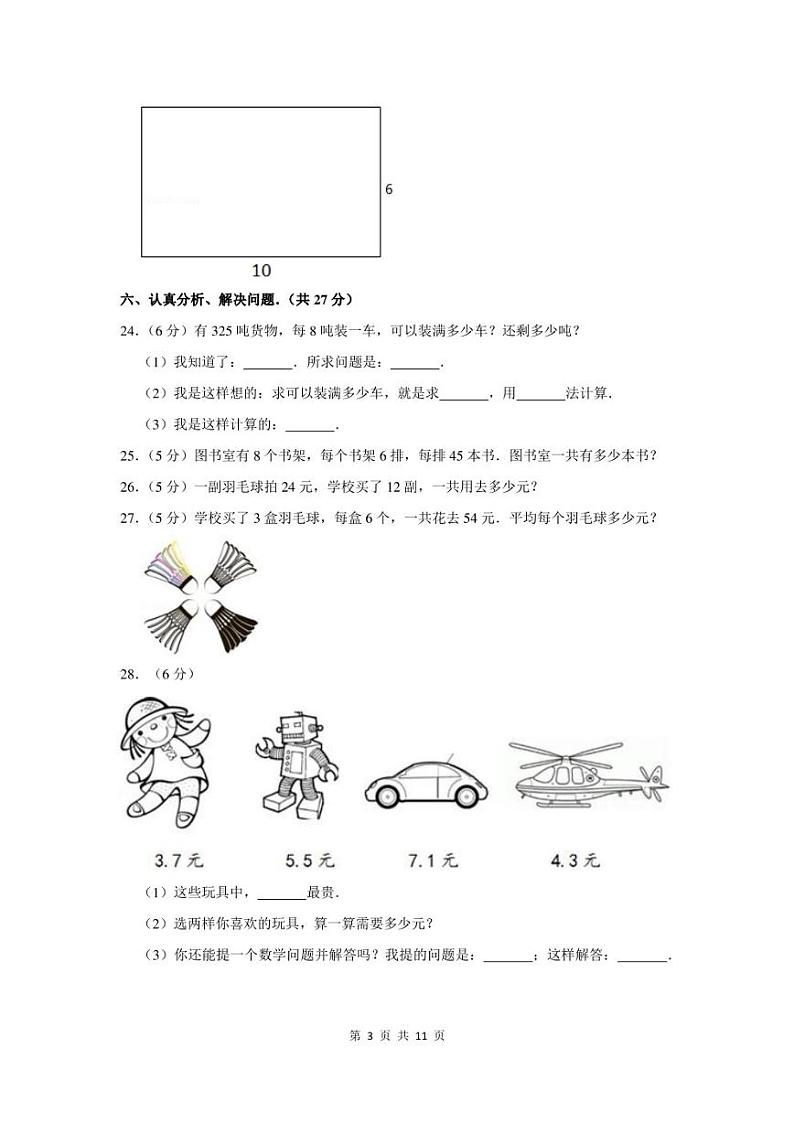 2022-2023学年河北省承德市高新区三年级下期末数学试卷及答案第3页