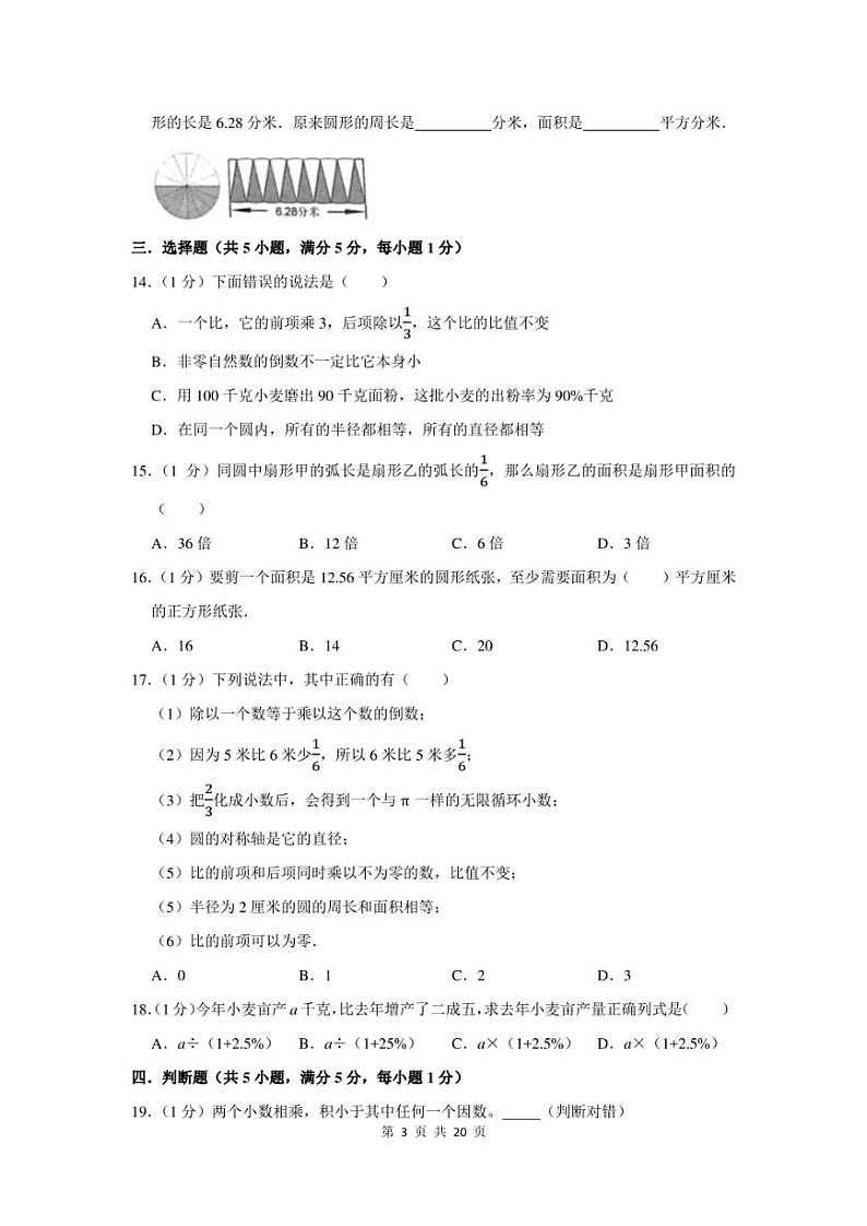 2022-2023学年广东省广州市番禺区六年级上期末数学试卷及答案03