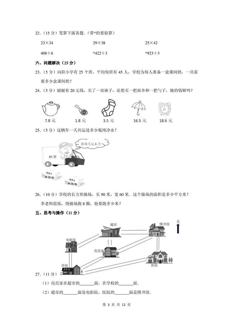 2022-2023学年河北省保定市安新县三年级下期末数学试卷及答案第3页