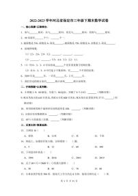 2022-2023学年河北省保定市三年级下期末数学试卷及答案