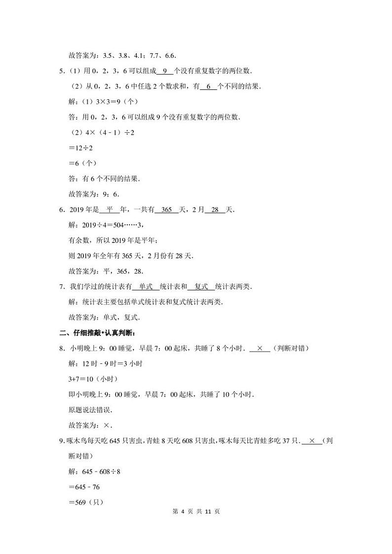 2022-2023学年河北省保定市三年级下期末数学试卷及答案第3页
