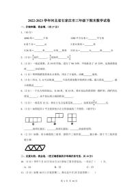 2022-2023学年河北省石家庄市三年级下期末数学试卷及答案