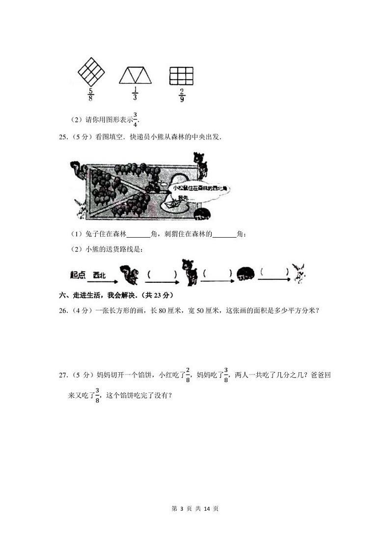 2022-2023学年河北省石家庄市三年级下期末数学试卷及答案03