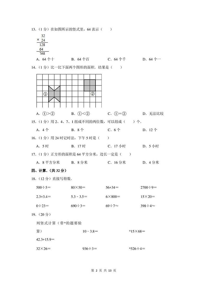 2022-2023学年湖北省黄冈市英山县三年级下期末数学试卷及答案02