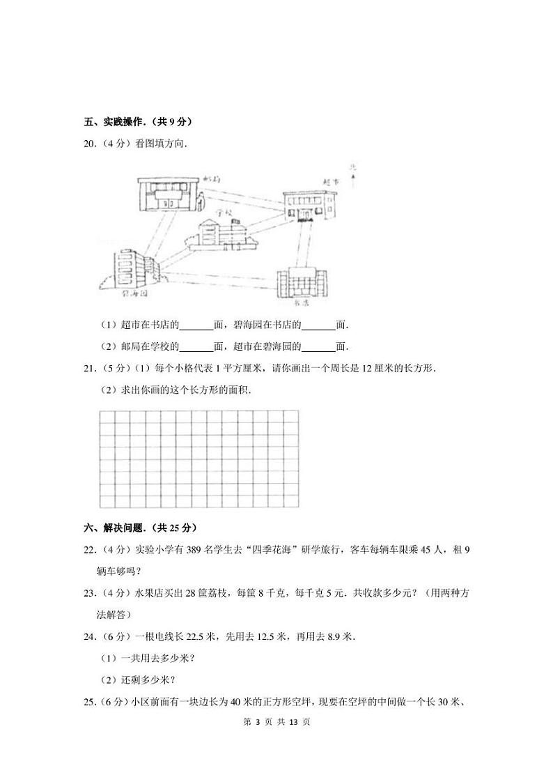 2022-2023学年湖北省黄冈市英山县三年级下期末数学试卷及答案03