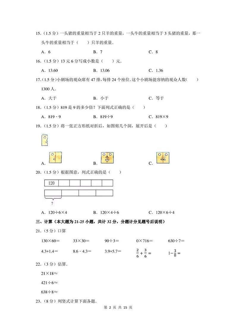 2022-2023学年湖北省宜昌市远安县三年级下期末数学试卷及答案第2页