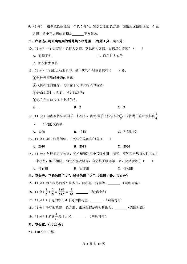 2022-2023学年湖北省随州市高新区三年级下期末数学试卷及答案第2页