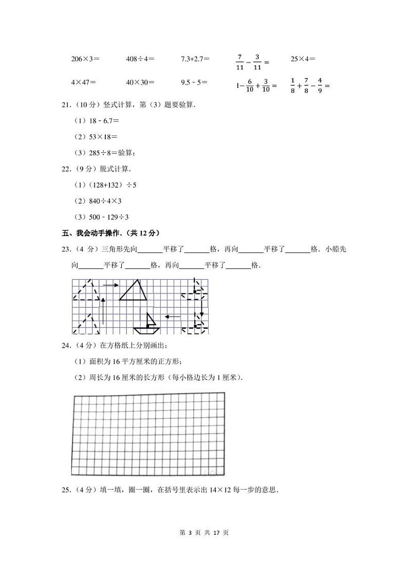 2022-2023学年湖北省随州市高新区三年级下期末数学试卷及答案第3页