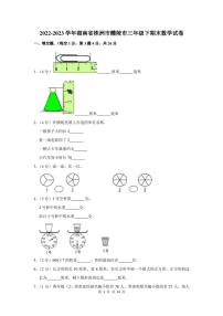 2022-2023学年湖南省株洲市醴陵市三年级下期末数学试卷及答案