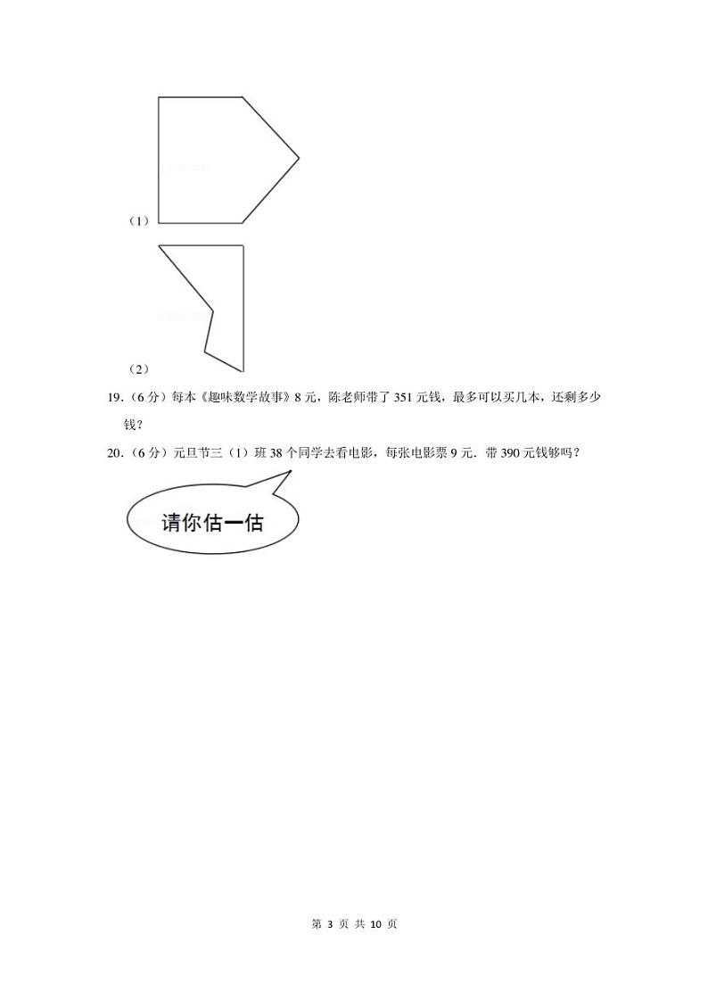 2022-2023学年湖南省衡阳市衡东县三年级下期末数学试卷及答案03