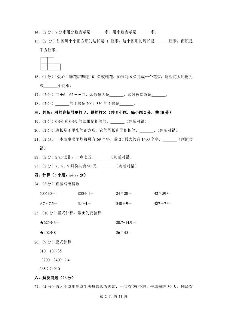 2022-2023学年吉林省吉林市磐石市三年级下期末数学试卷及答案02