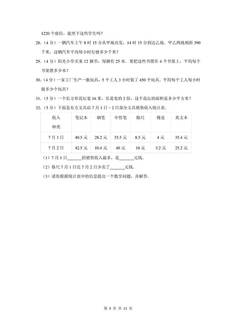 2022-2023学年吉林省吉林市磐石市三年级下期末数学试卷及答案03