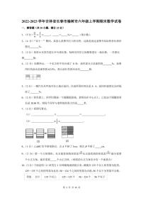 2022-2023学年吉林省长春市榆树市六年级上学期期末数学试卷及答案