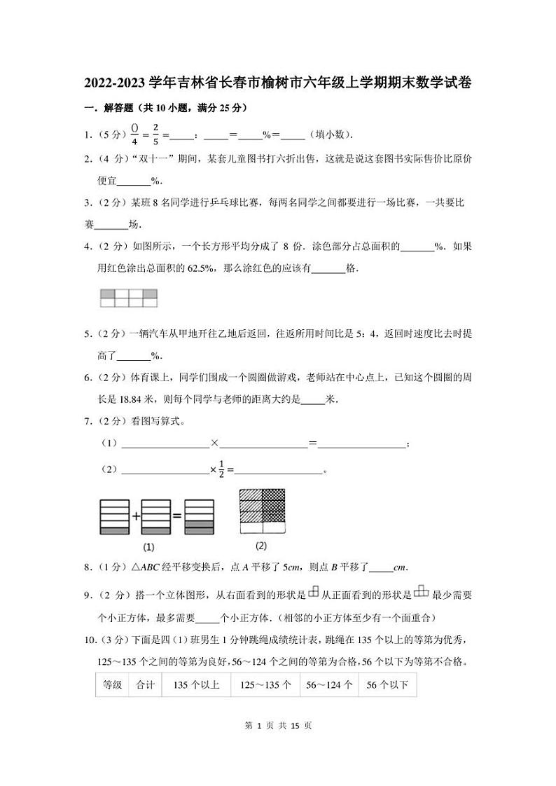 2022-2023学年吉林省长春市榆树市六年级上学期期末数学试卷及答案01