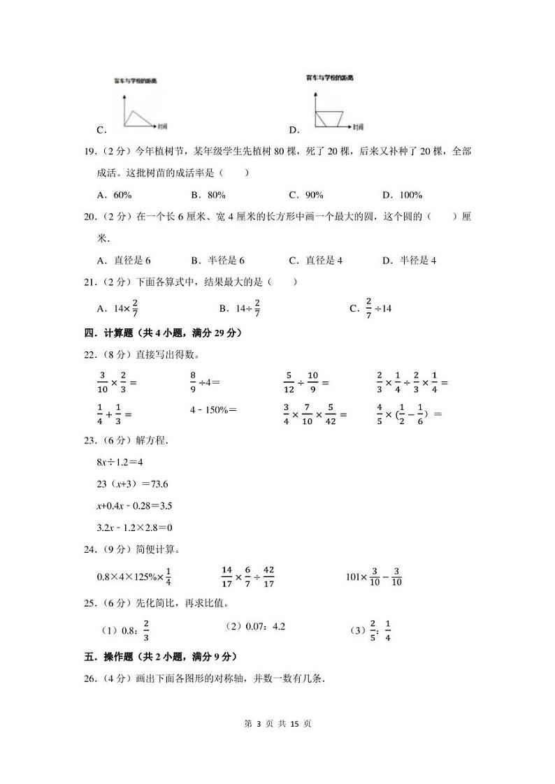 2022-2023学年吉林省长春市榆树市六年级上学期期末数学试卷及答案03