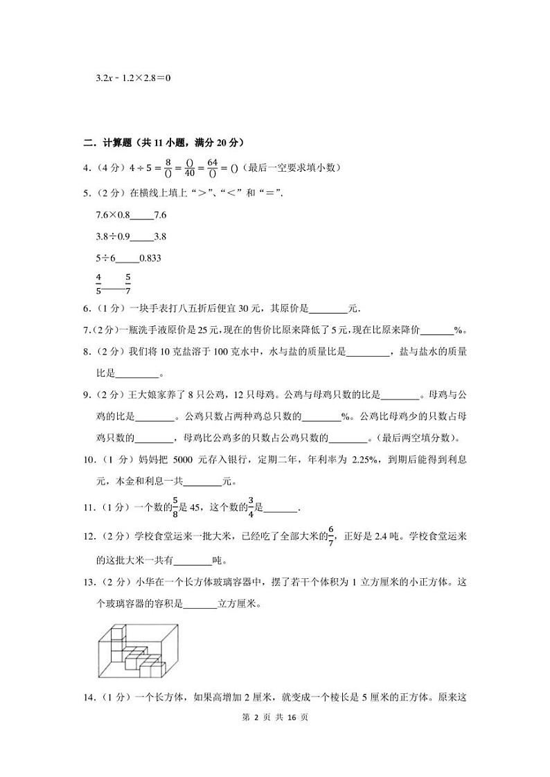 2022-2023学年江苏省无锡市六年级上期末数学试卷及答案02