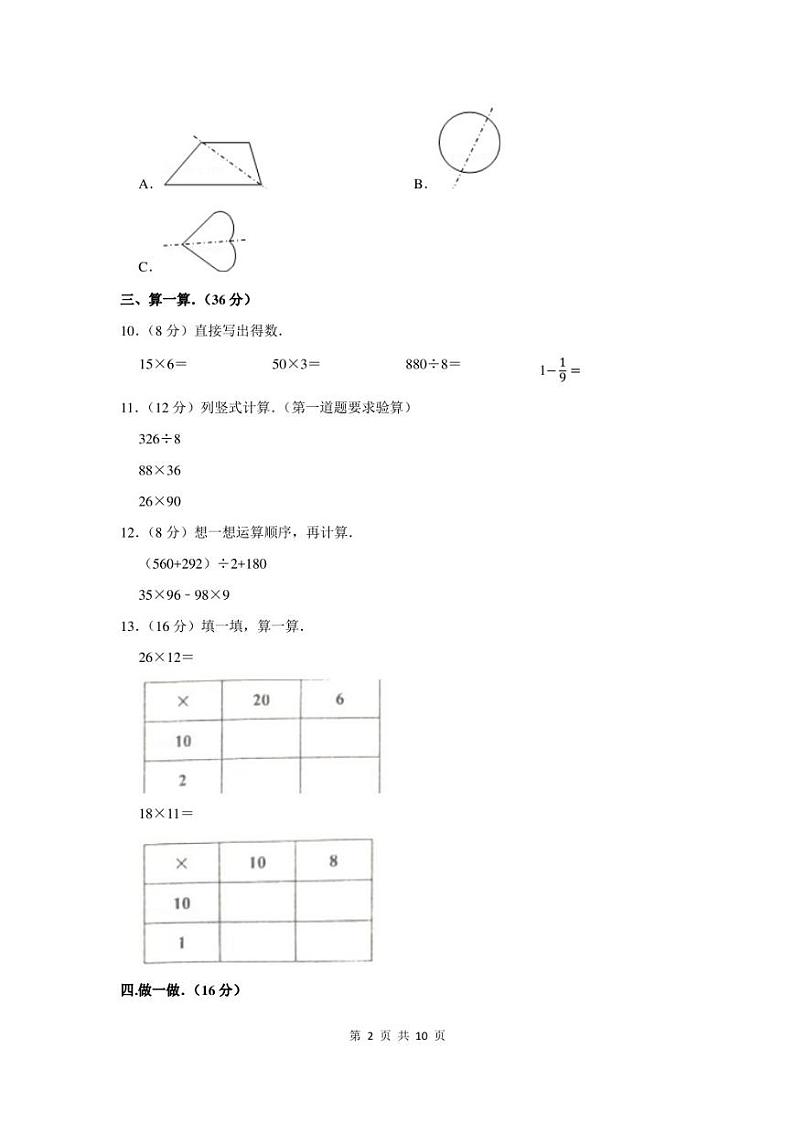 2022-2023学年辽宁省沈阳市皇姑区三年级下期末数学试卷及答案02