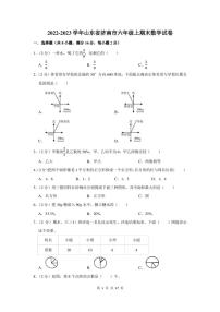 2022-2023学年山东省济南市六年级上期末数学试卷及答案