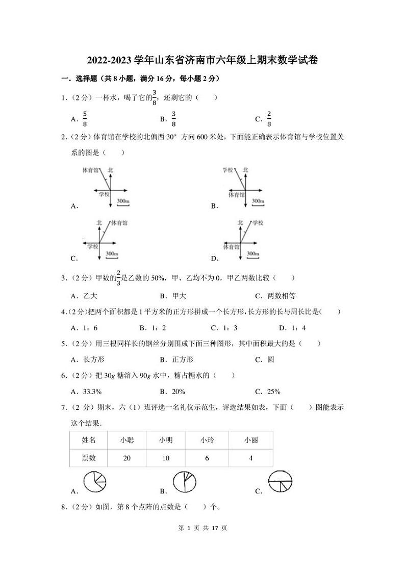 2022-2023学年山东省济南市六年级上期末数学试卷及答案01