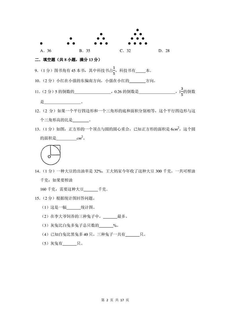2022-2023学年山东省济南市六年级上期末数学试卷及答案02