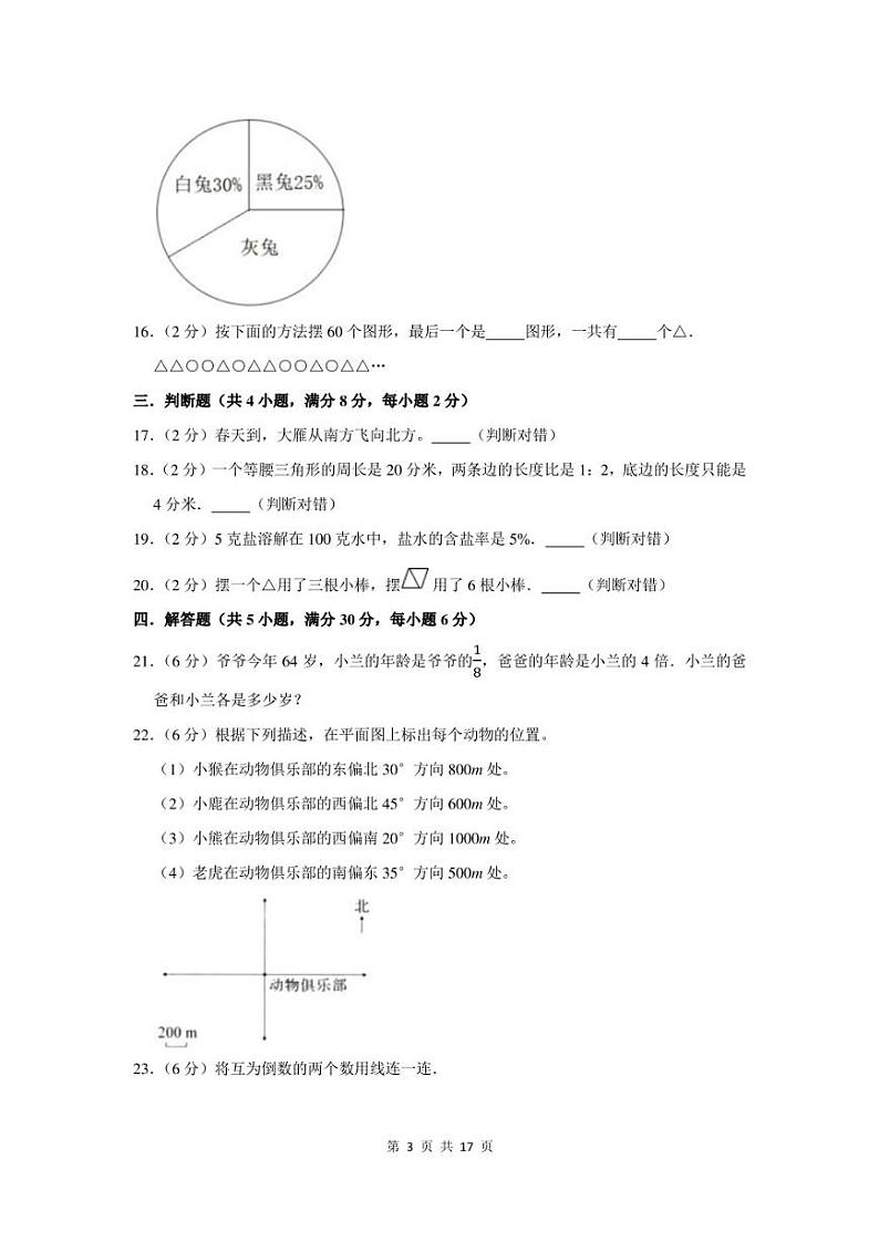 2022-2023学年山东省济南市六年级上期末数学试卷及答案03