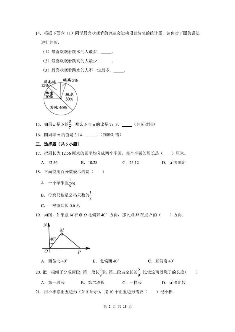 2022-2023学年山东省临沂市莒南县六年级上期末数学试卷及答案02