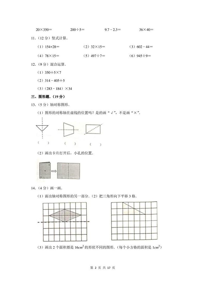 2022-2023学年四川省成都市青羊区三年级下期末数学试卷及答案02