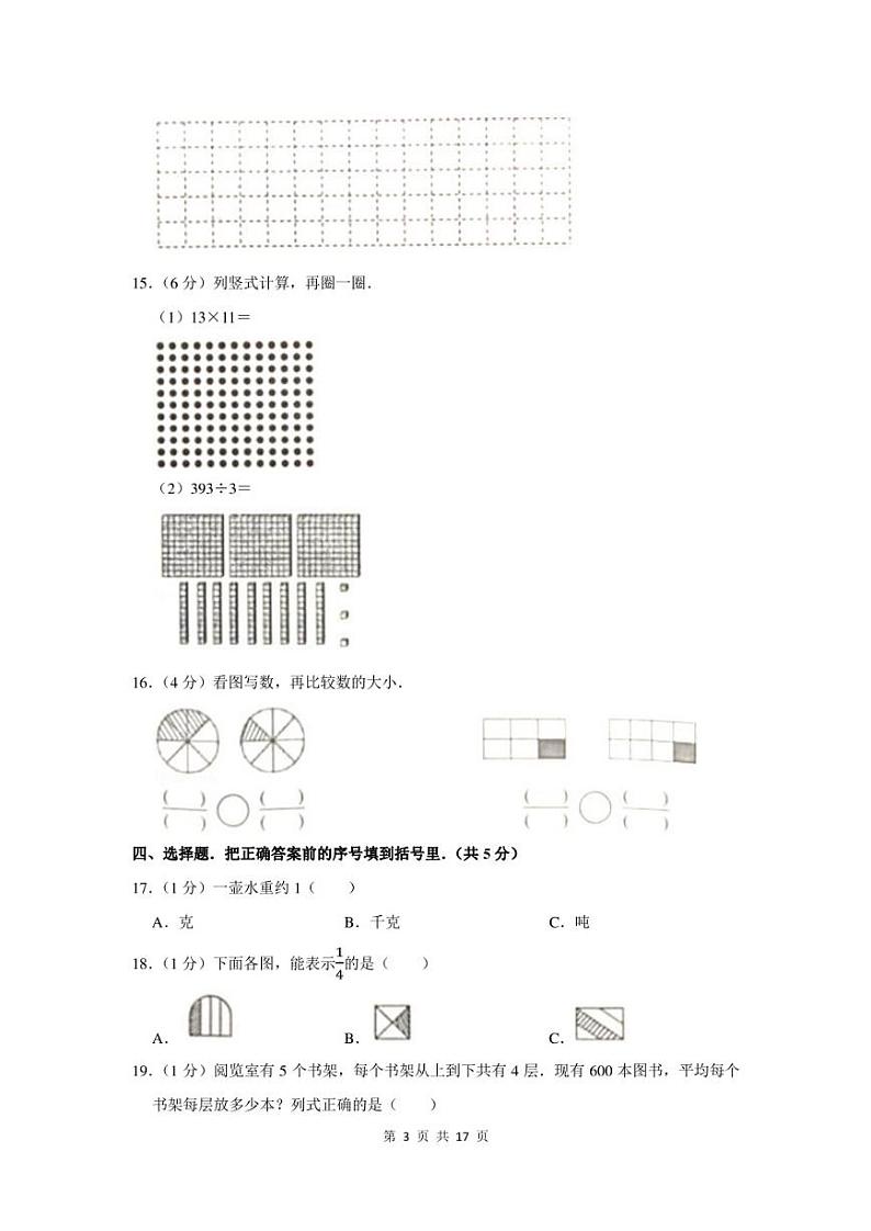 2022-2023学年四川省成都市青羊区三年级下期末数学试卷及答案03