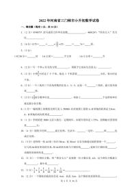 2022年河南省三门峡市小升初数学试卷及答案解析