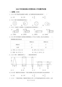 2022年河南省商丘市夏邑县小升初数学试卷及答案解析