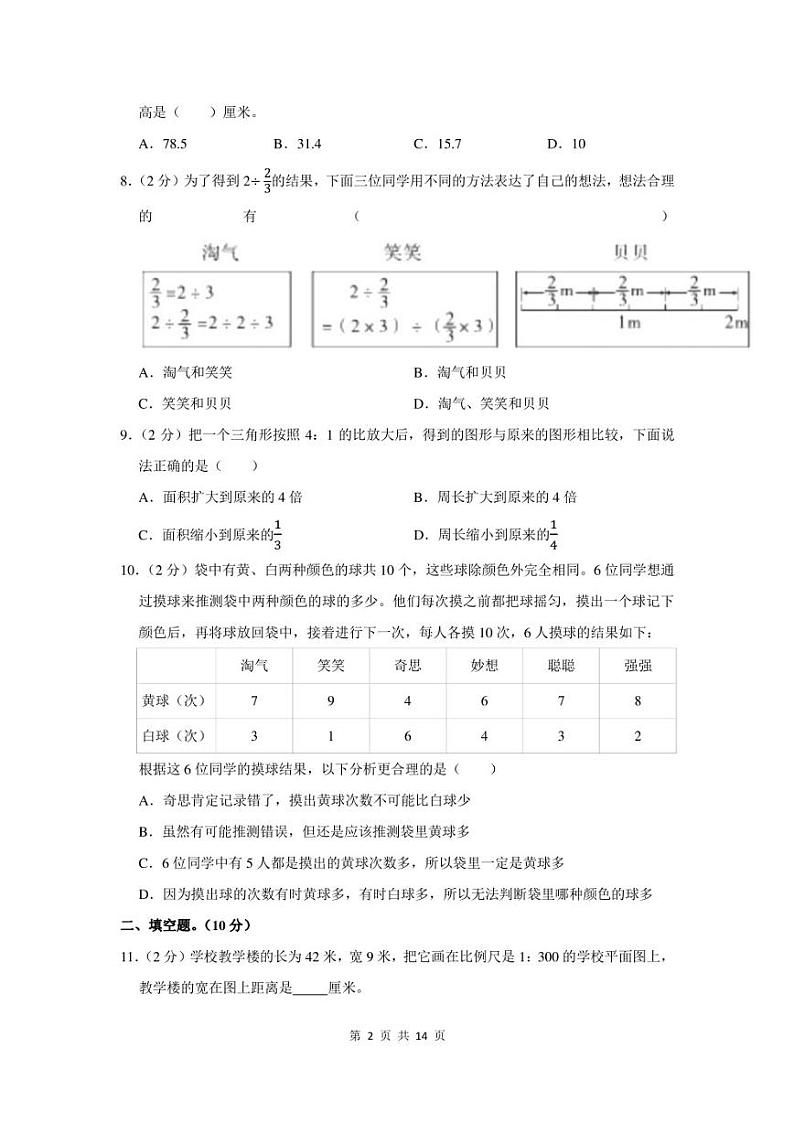 2022年河南省商丘市夏邑县小升初数学试卷及答案解析第2页