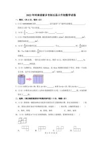 2022年河南省新乡市封丘县小升初数学试卷及答案解析