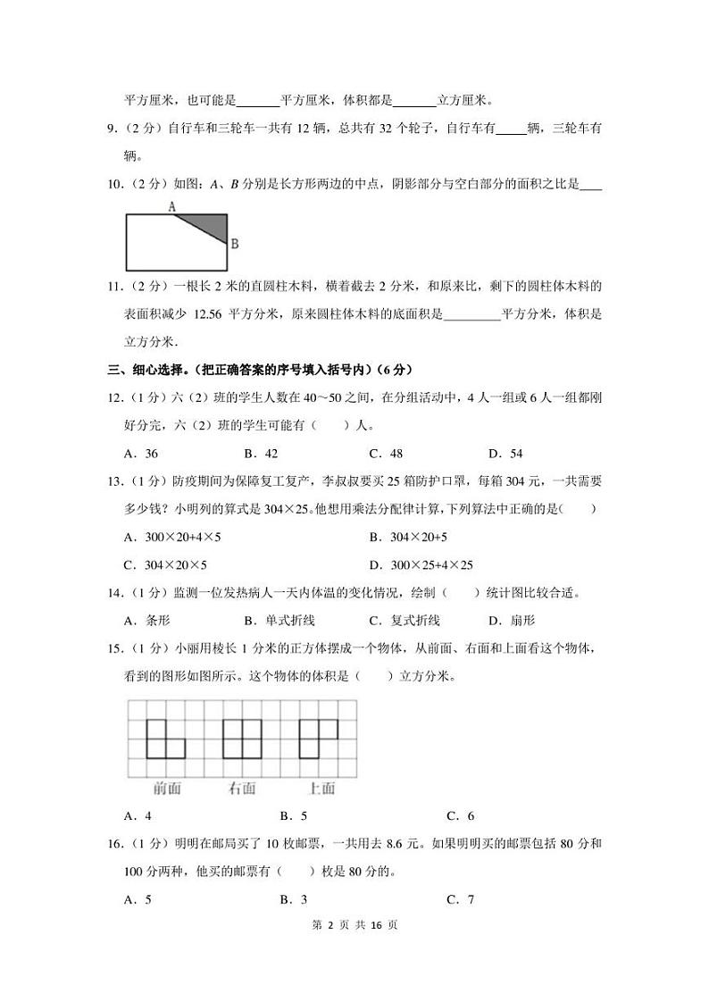 2022年河南省周口市商水县小升初数学试卷及答案解析第2页