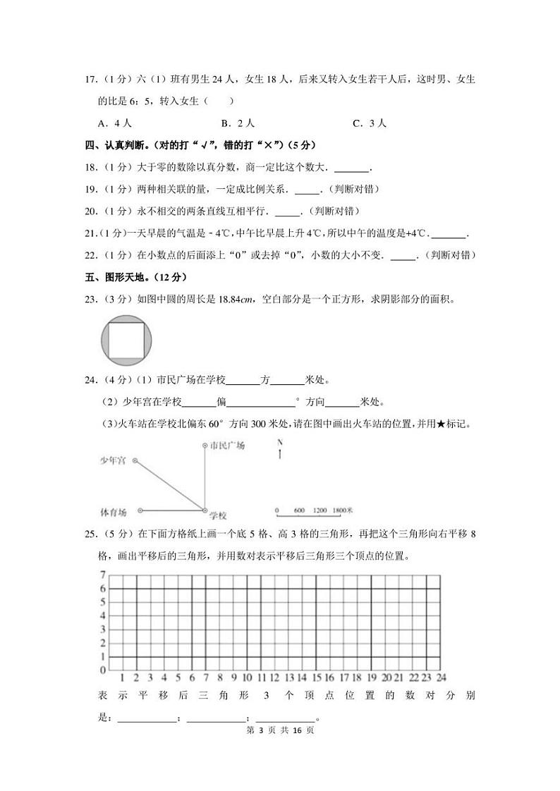 2022年河南省周口市商水县小升初数学试卷及答案解析第3页